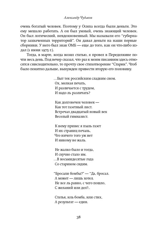 Шкловский В.Б.-Zoo,или Письма не о любви_page-0037