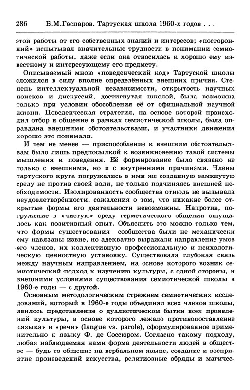 lotman_i_tartusko-moskovskaya_semioticheskaya_shkola_1994_page-0040