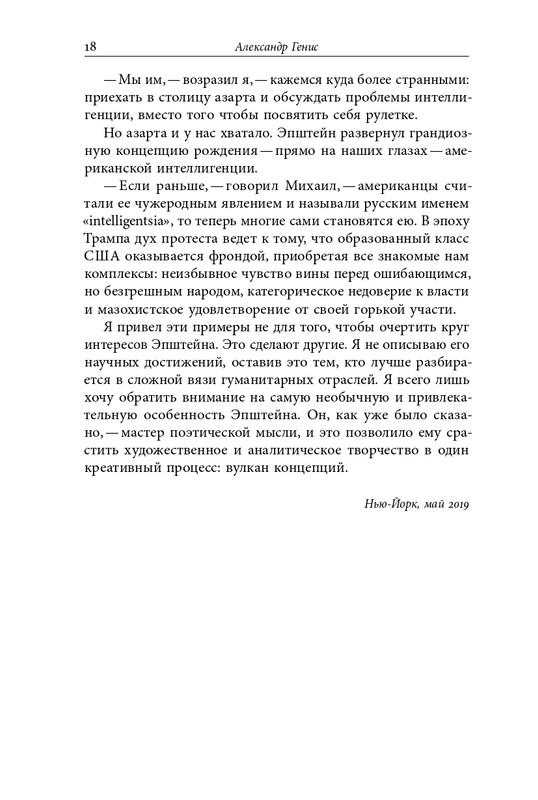 homo-scriptor-k-70-letiyu-epsteina-2020-page-0019