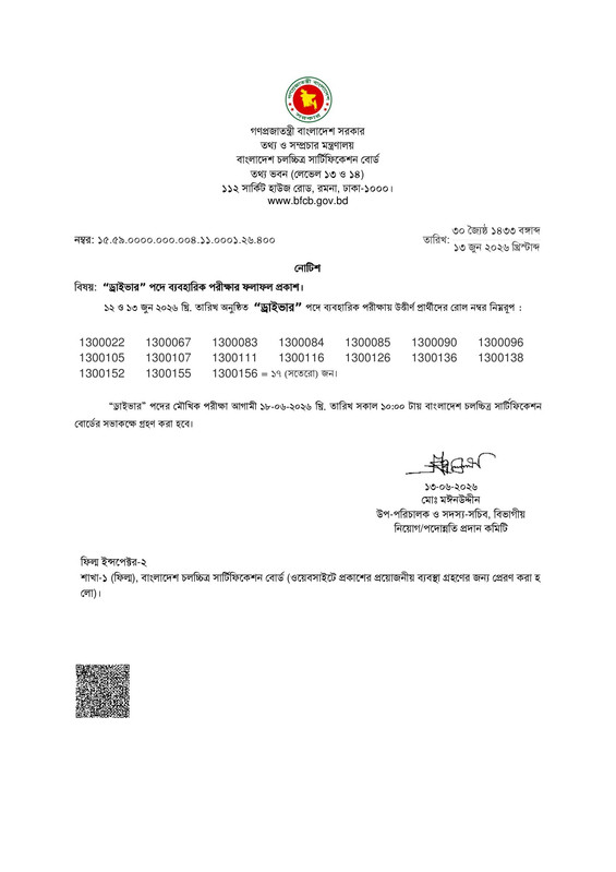 BFCB-Practical-Test-Result-PDF-1