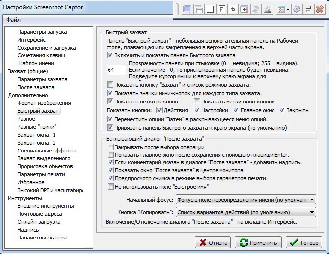 Screenshot Captor 4.41