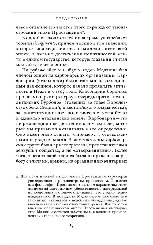 Джузеппе Мадзини - Обязанности человека_page-0017