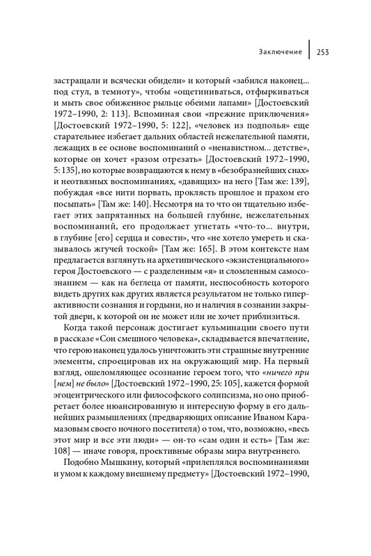 Korrigan-Jurij-Dostojevskij-i-zagadka-lichnosti-page-0032