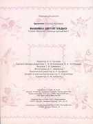 T-I-Eremenko-Vyshivka-tsvetov-gladyu-65