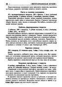 Gorshkova-O-I-Vegetarianskaya-kukhnya-2009-57