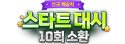 pk-startgacha-new-10-bi
