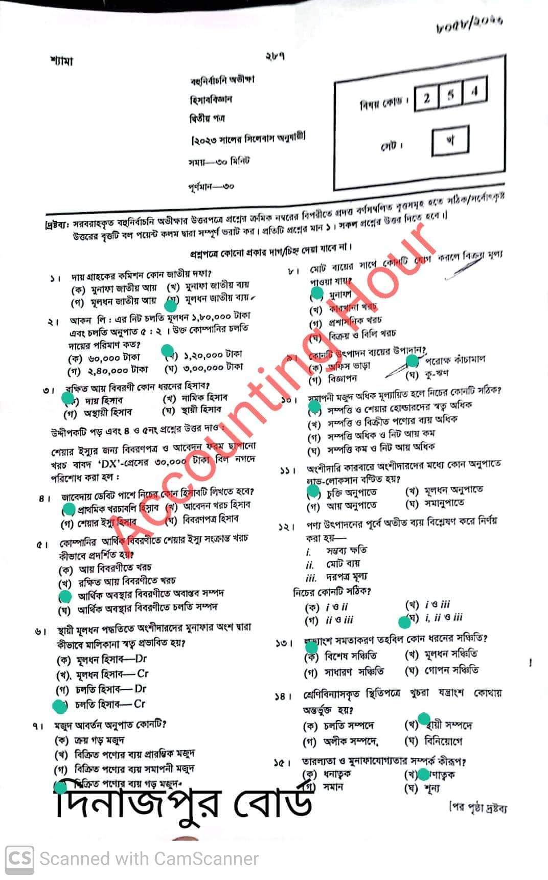 দিনাজপুর বোর্ড এইচএসসি হিসাববিজ্ঞান ২য় পত্র MCQ প্রশ্ন সমাধান ২০২৩