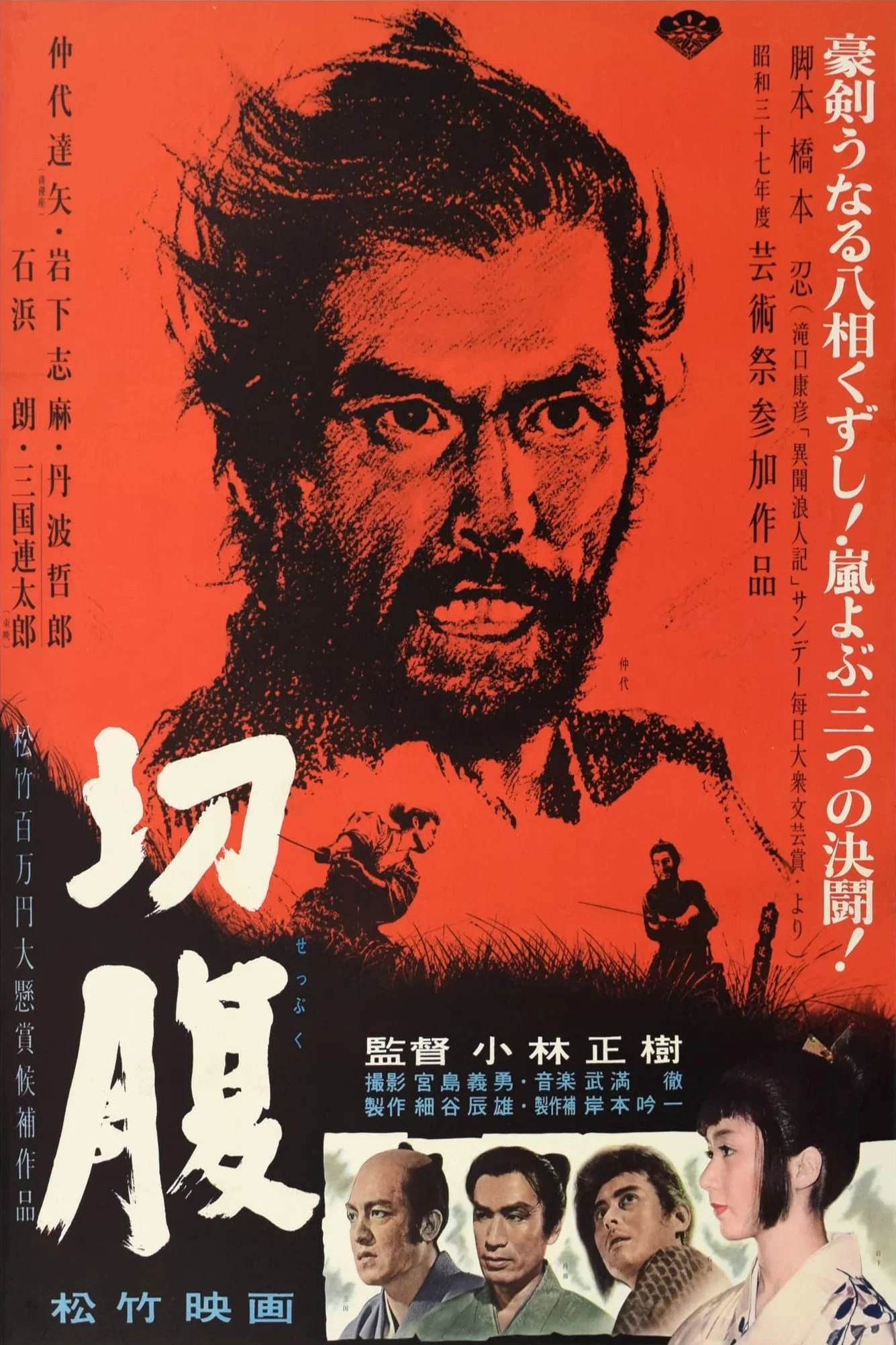 [465] 切腹 / Harakiri (1962)-131417.net