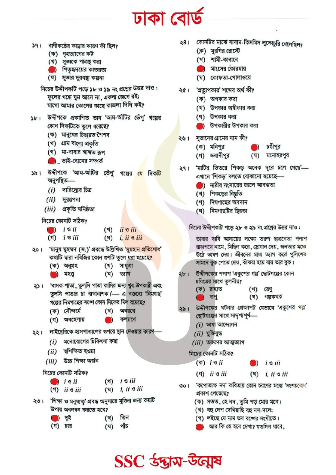 Bangla 1st Paper MCQ Question With Answers 2026 Dhaka Board