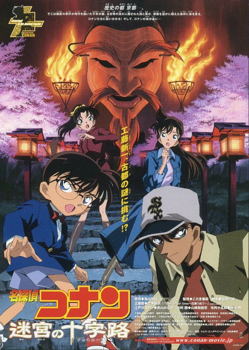 [708] 名侦探柯南：迷宫的十字路口 / 名探偵コナン 迷宮の十字路 (2003)-131417.net