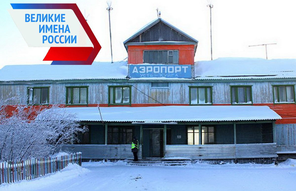Аэропорт Усть-Куйга