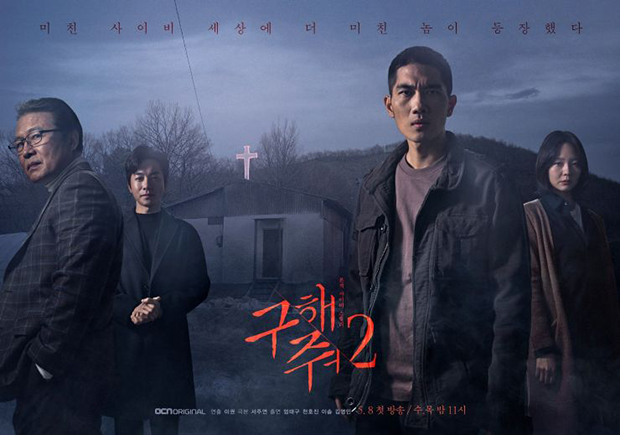[Resim: Save-Me-Season-2-Poster2.jpg]