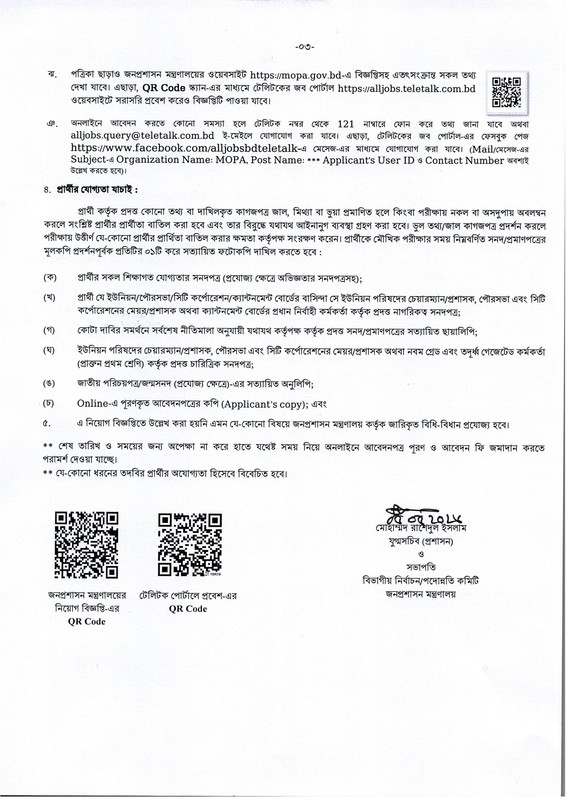 MOPA-Job-Circular-2026-PDF-3