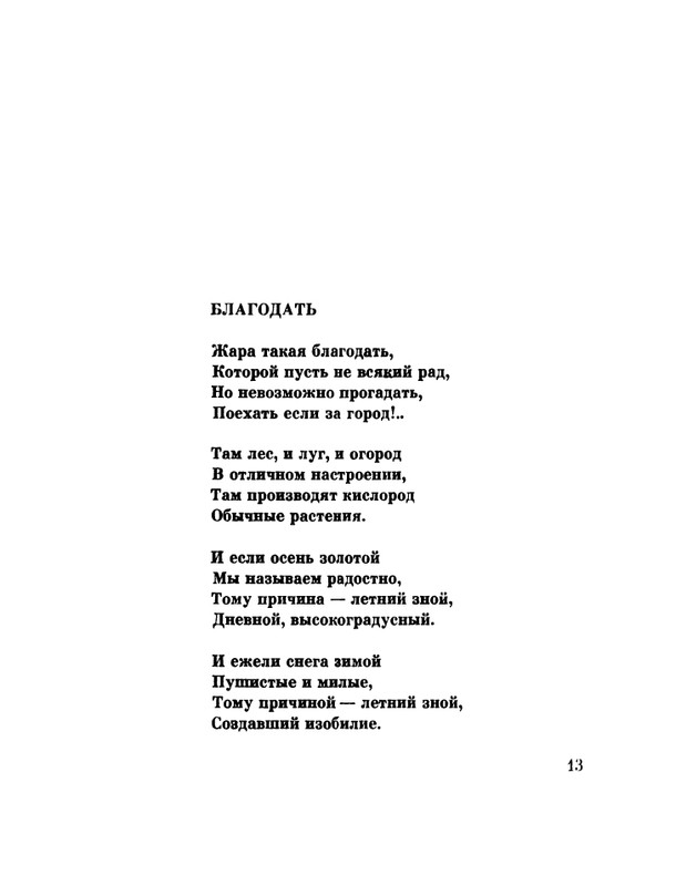 glazkov-pyataya-kniga-1966-page-0015