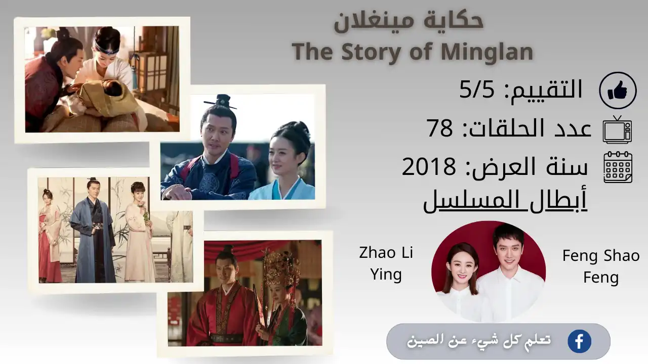 مسلسل حكاية مينغلان مسلسل حكاية مينغلان