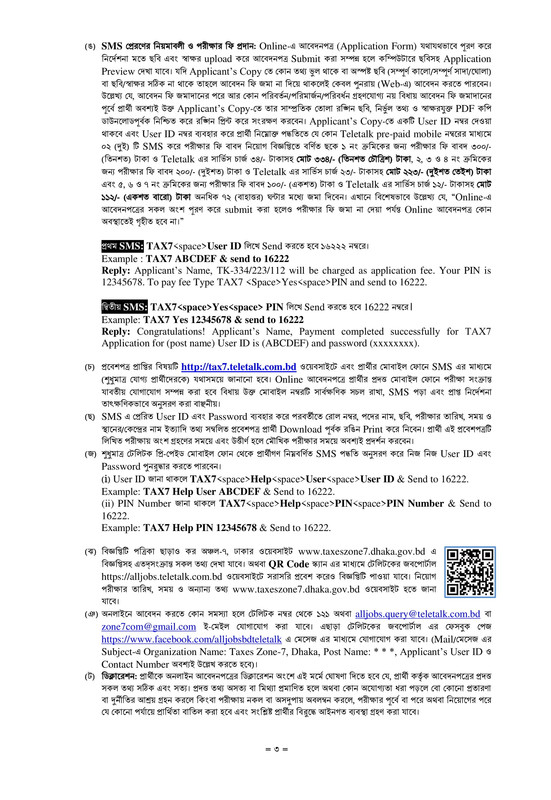 Tax-Zone-7-Dhaka-Job-Circular-2023-PDF-3