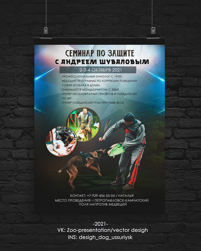 Poster-Dark-by-Don-Семинар 2