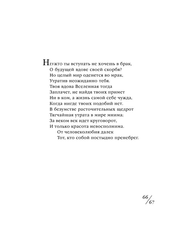 shekspir-sonety-perevod-mikushevitcha-2004-page-0068