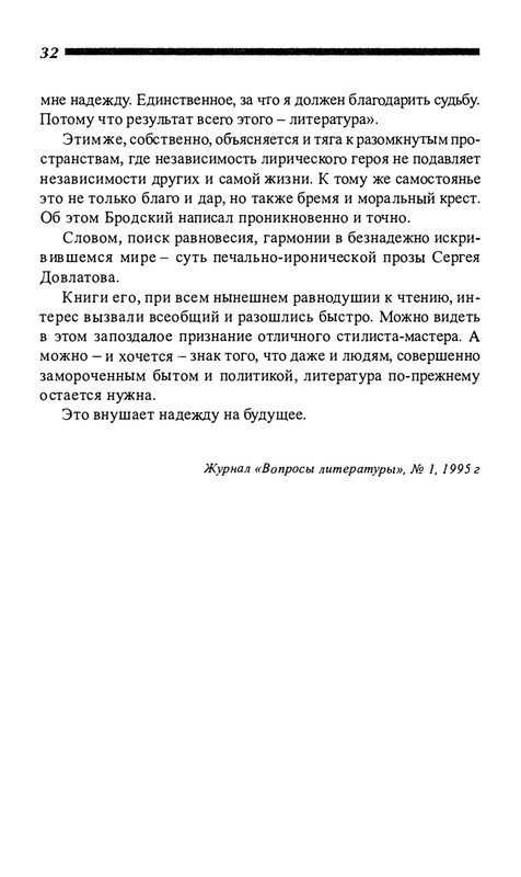 o-dovlatove-2001-page-0033