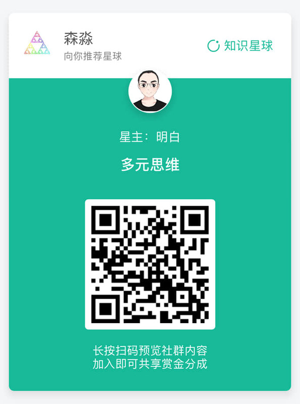 多元思维-明白-f