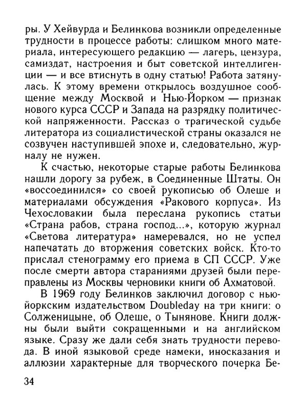 Belinkov-Arkadij-Chernovik-chuvstv-page-0035