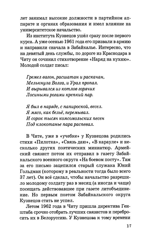 Jurij-Kuznecov-poet-18
