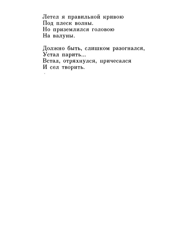 ivanov-alexandr-repliki-v-sbore-1989-page-0142