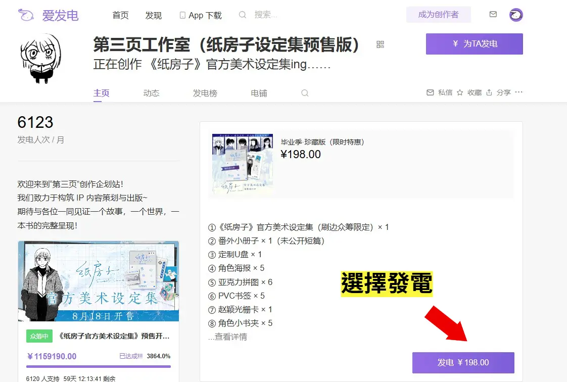愛發電熱門方案紙房子介紹頁面