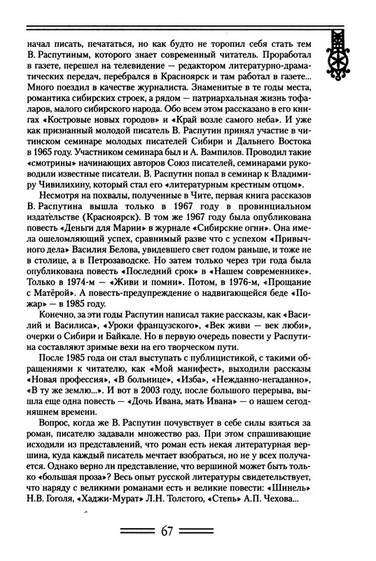 strelkova-astafjev-belov-rasputin-shukshin-2006-page-0068
