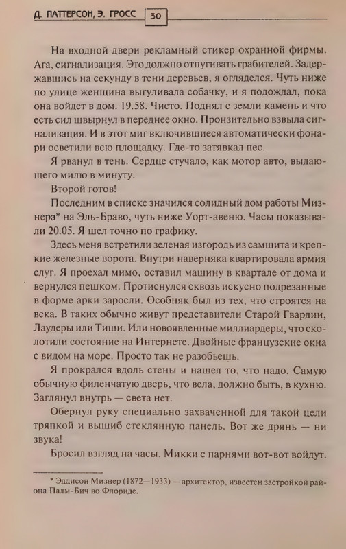 Patterson-Dzhejms-Spasatel-2008-page-0034