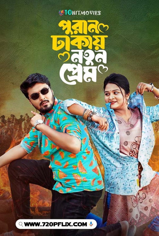 Puran Dhakay Notun Prem (2024) Bengali BongoBD WEB-DL H264 AAC 1080p 720p 480p Download