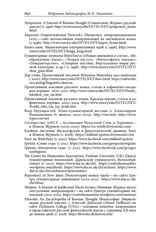 homo-scriptor-k-70-letiyu-epsteina-2020-page-0196