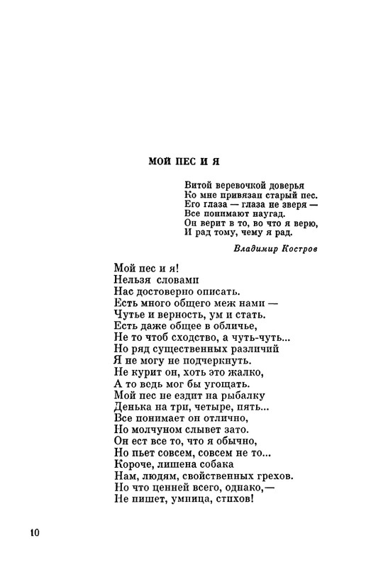 ivanov-aleksandr-pegas-ne-roskosh-1979-page-0010