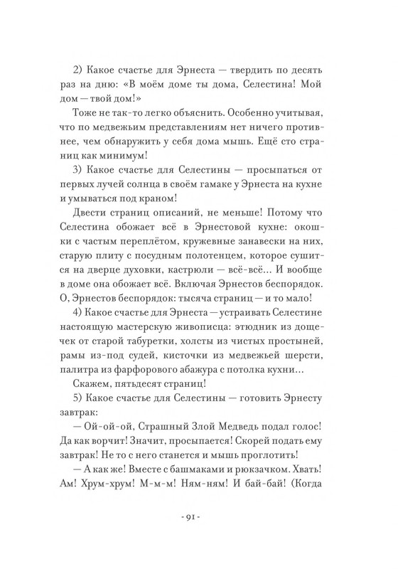 Pennak-Daniel-Istorija-Ernesta-i-Selestiny-80-161-page-0013