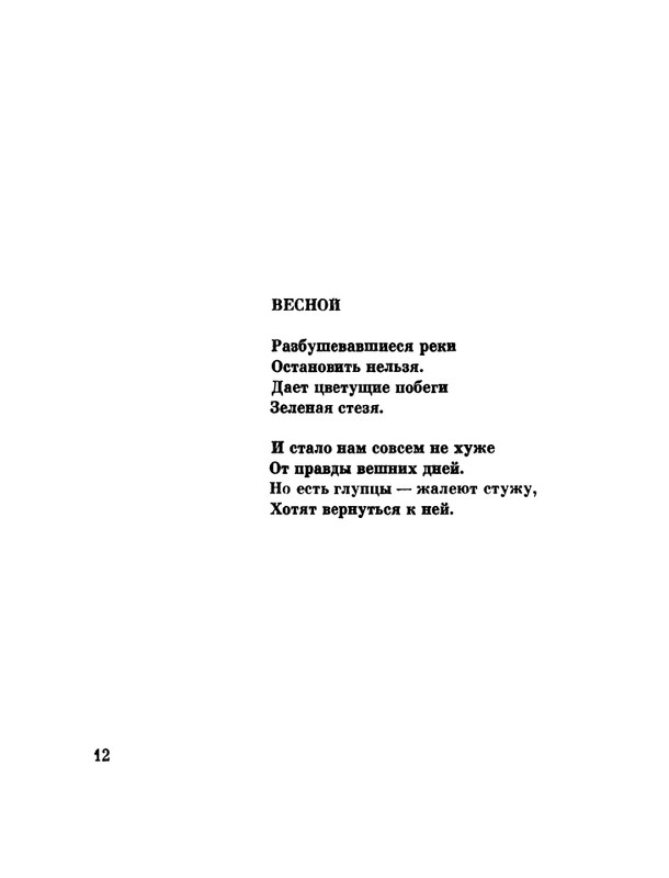 glazkov-pyataya-kniga-1966-page-0014