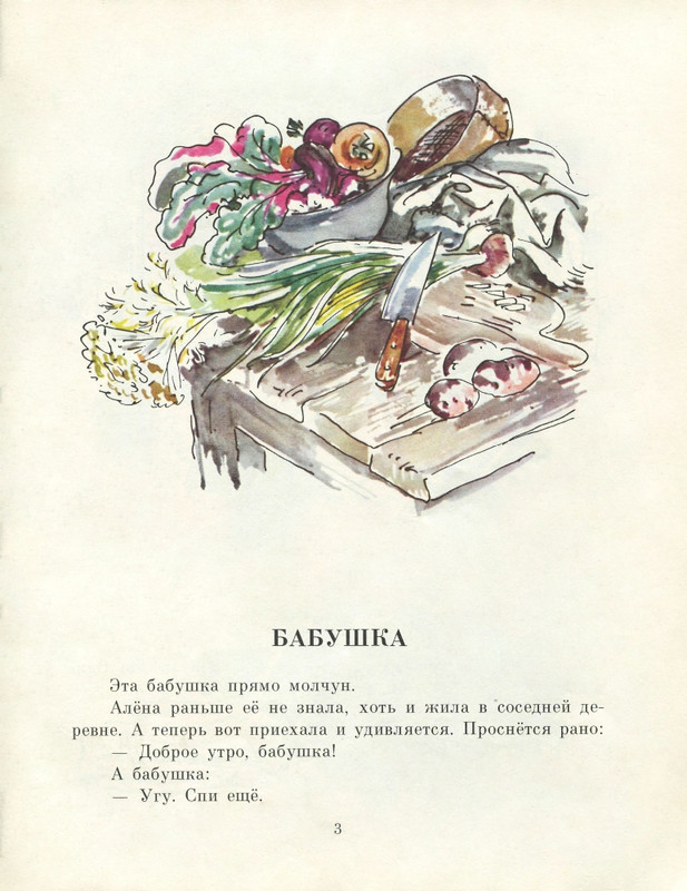 Г. Демыкина - Горячее солнышко -1979_page-0004