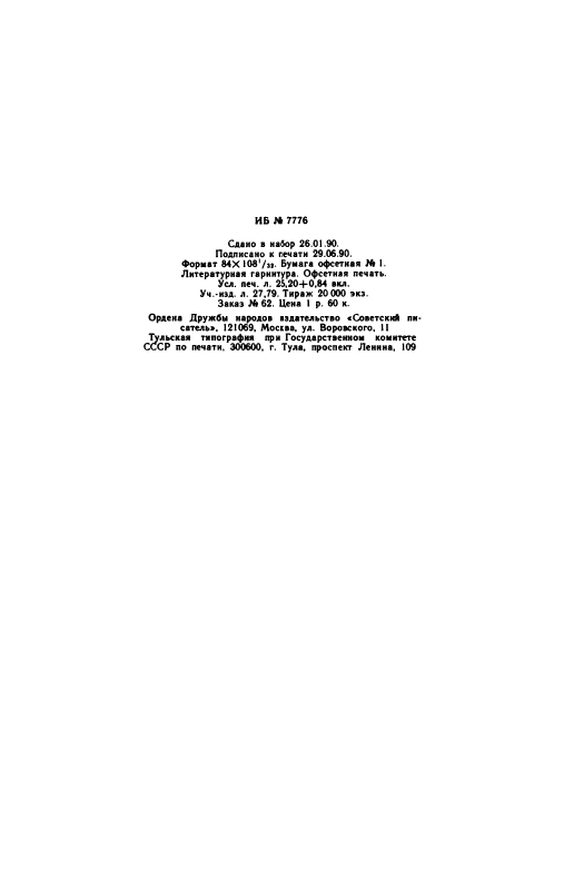 Oklanskij-Jurij-Schastlivyje-neudachniki-page-0038