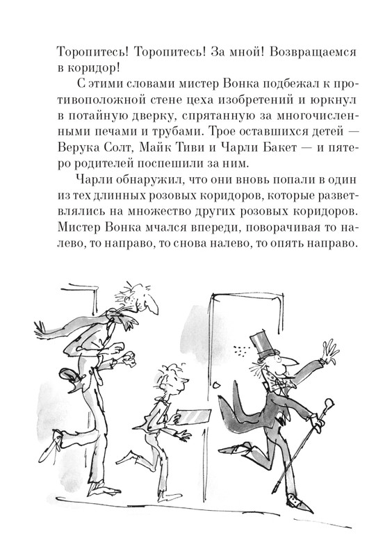_Роальд Даль - Чарли и шоколадная фабрика - 2014_page-0127