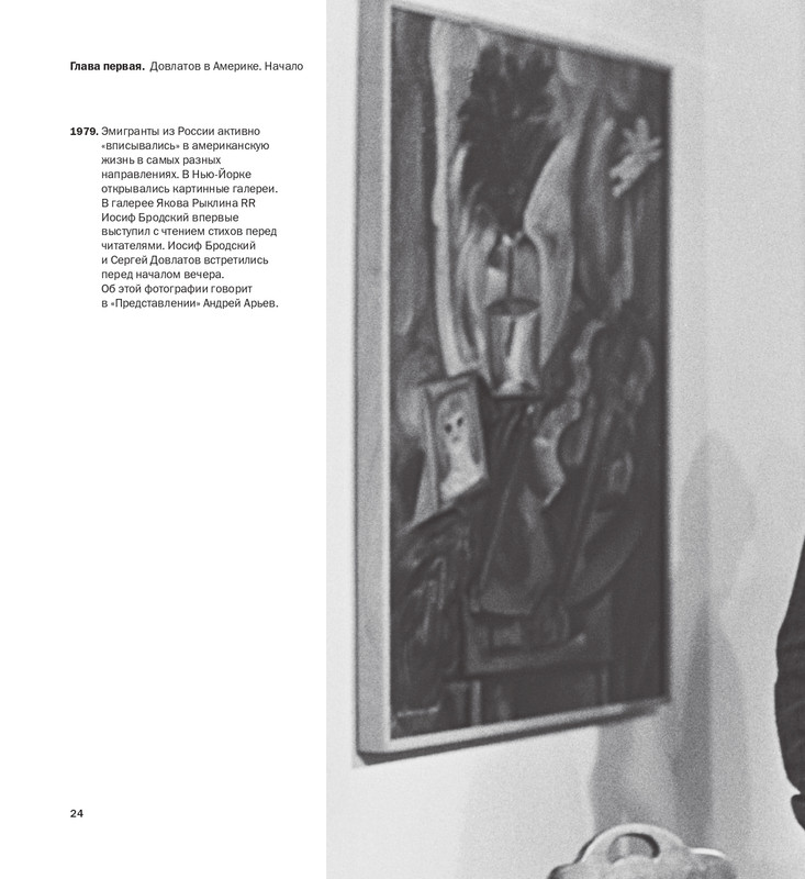 alovert-dovlatov-v-fotografiyakh-i-vospominaniyakh-2016-page-0025