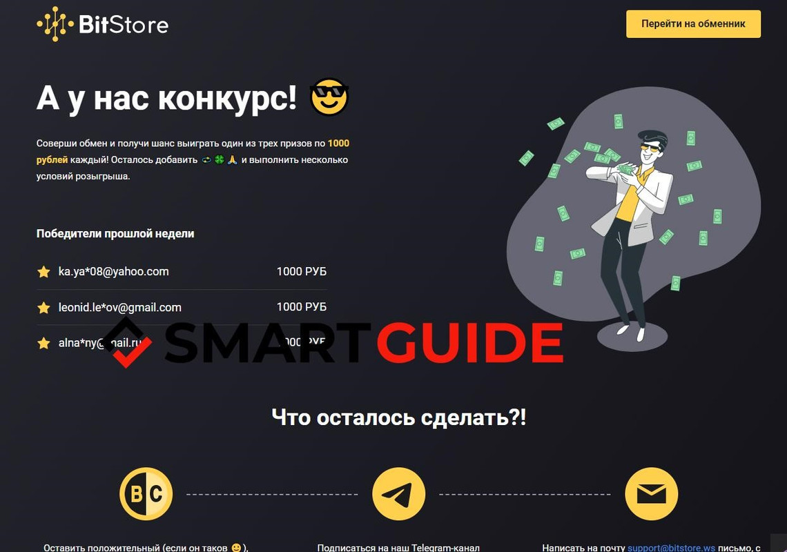 Отзывы BitStore