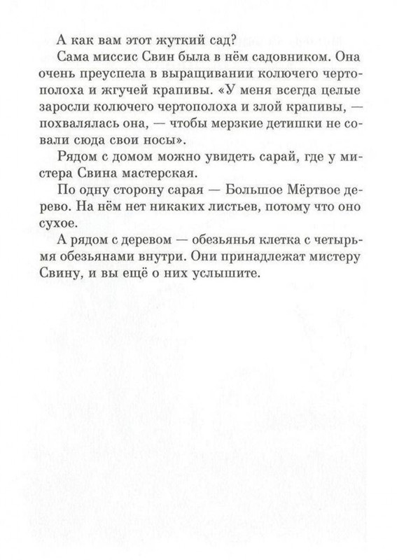 Dal-Roald-Svintusy-page-0046