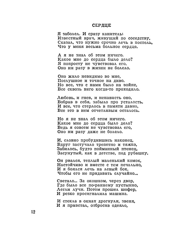 Vanshenkin-Konstantin-Vesna-page-0013