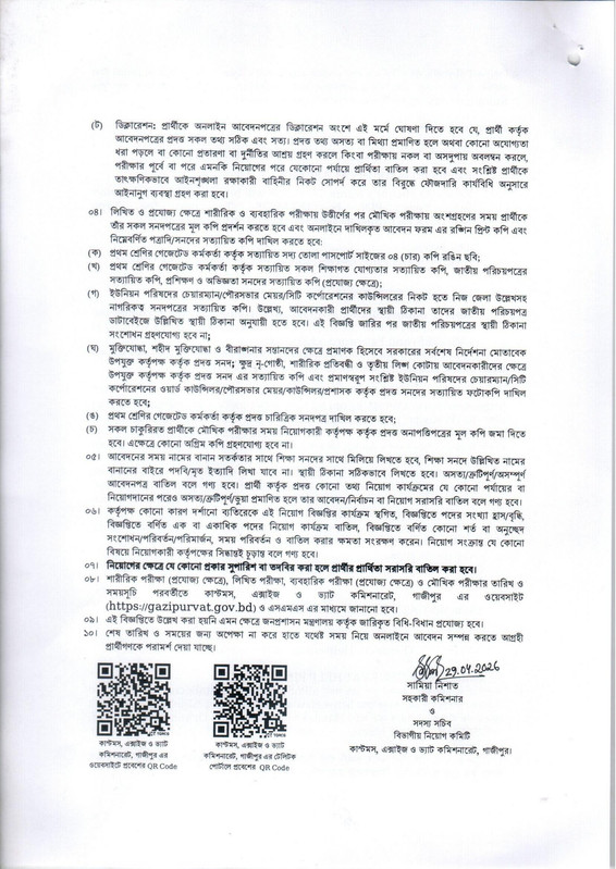 Customs-Excise-and-VAT-Commissionerate-Gazipur-Job-Circular-2026-PDF-4