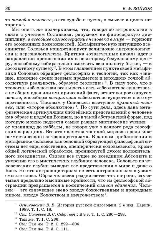vladimir-solovyov-pro-et-contra-tom-1-1-37-page-0027