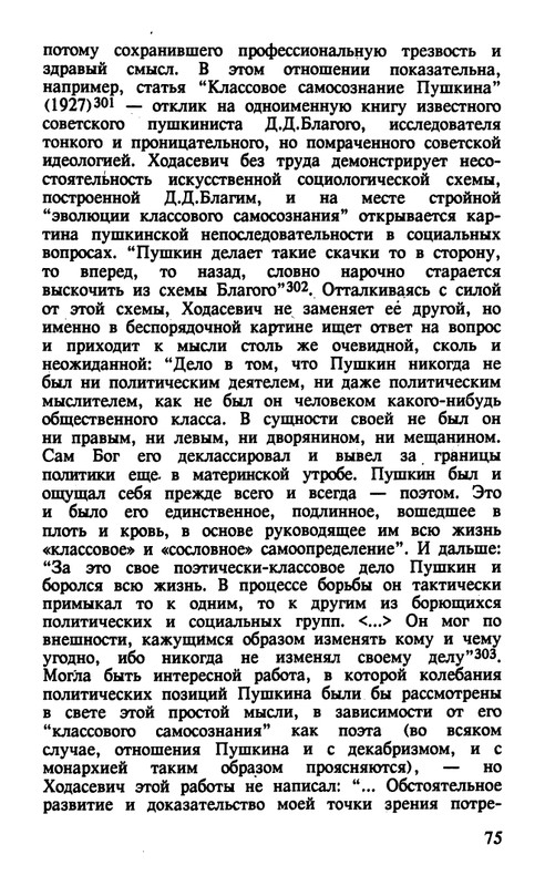 Surat-Irina-Pushkinist-Vladislav-Khodasevich-page-0076