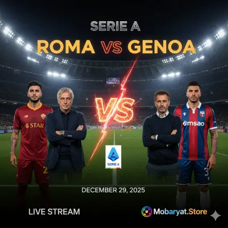 بث مباشر روما وجنوى في الدوري الإيطالي | عودة دي روسي للأولمبيكو