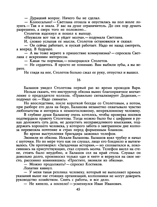 БО 1991 № 26 • Сергей Антонов - Петрович_page-0047