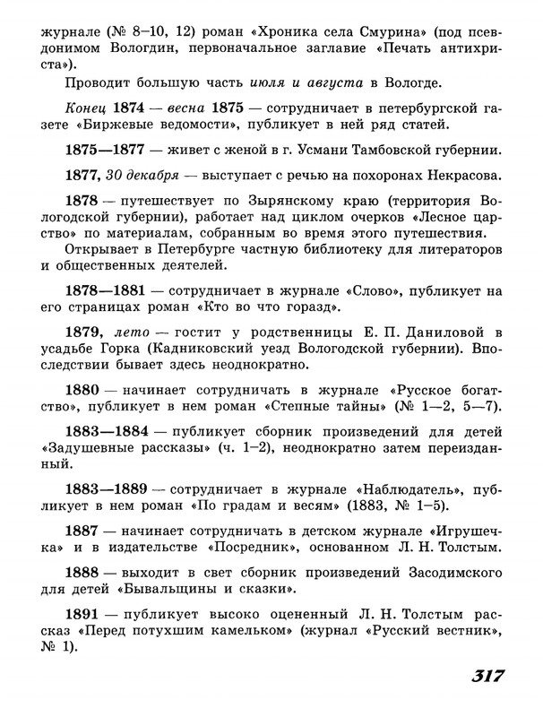 Zasodimskij-Pavel-Zadushevnyje-rasskazy-page-0037