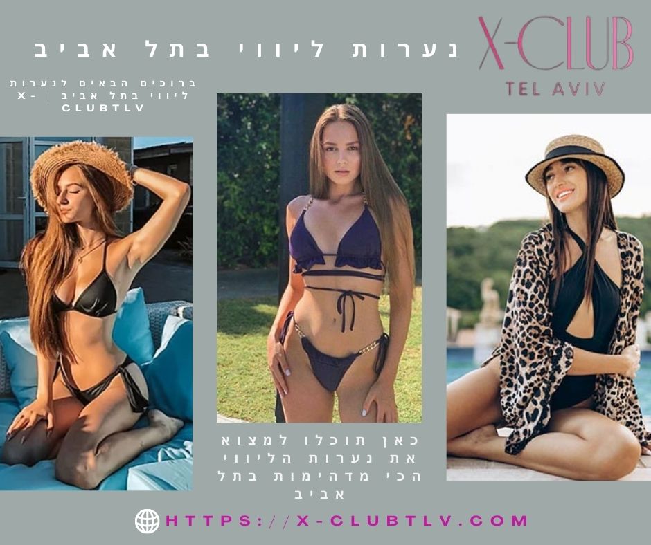 נערות ליווי בתל אביב