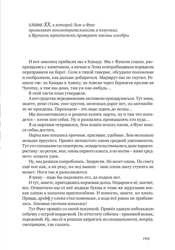 nekrasov-andrey-priklyucheniya-kapitana-vrungelya-2017-1-144-page-0122